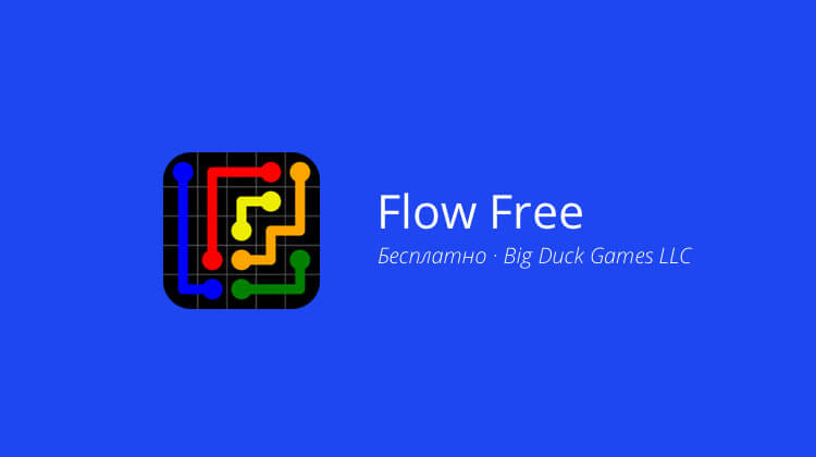 Flow Free — головоломка с эффектом привыкания. Фото.