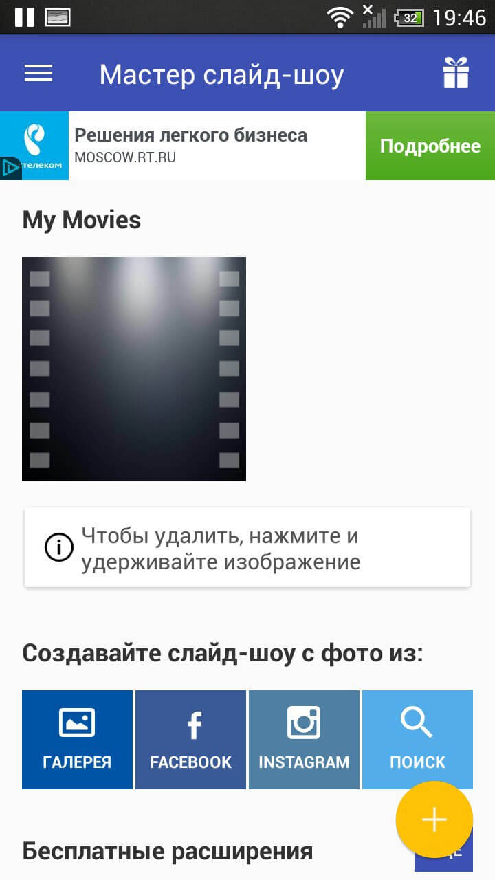 «Мастер слайд-шоу» — создать слайд-шоу проще простого. Фото.