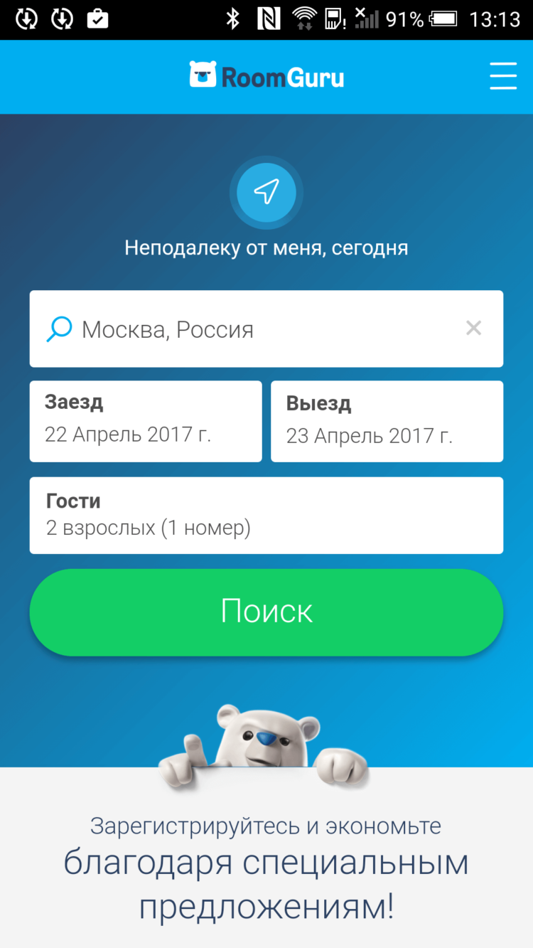 Бронируем отели на Android и экономим на этом! Фото.
