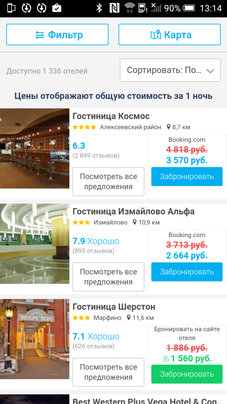 Бронируем отели на Android и экономим на этом! Бронируем отели на Android и экономим на этом! Фото.