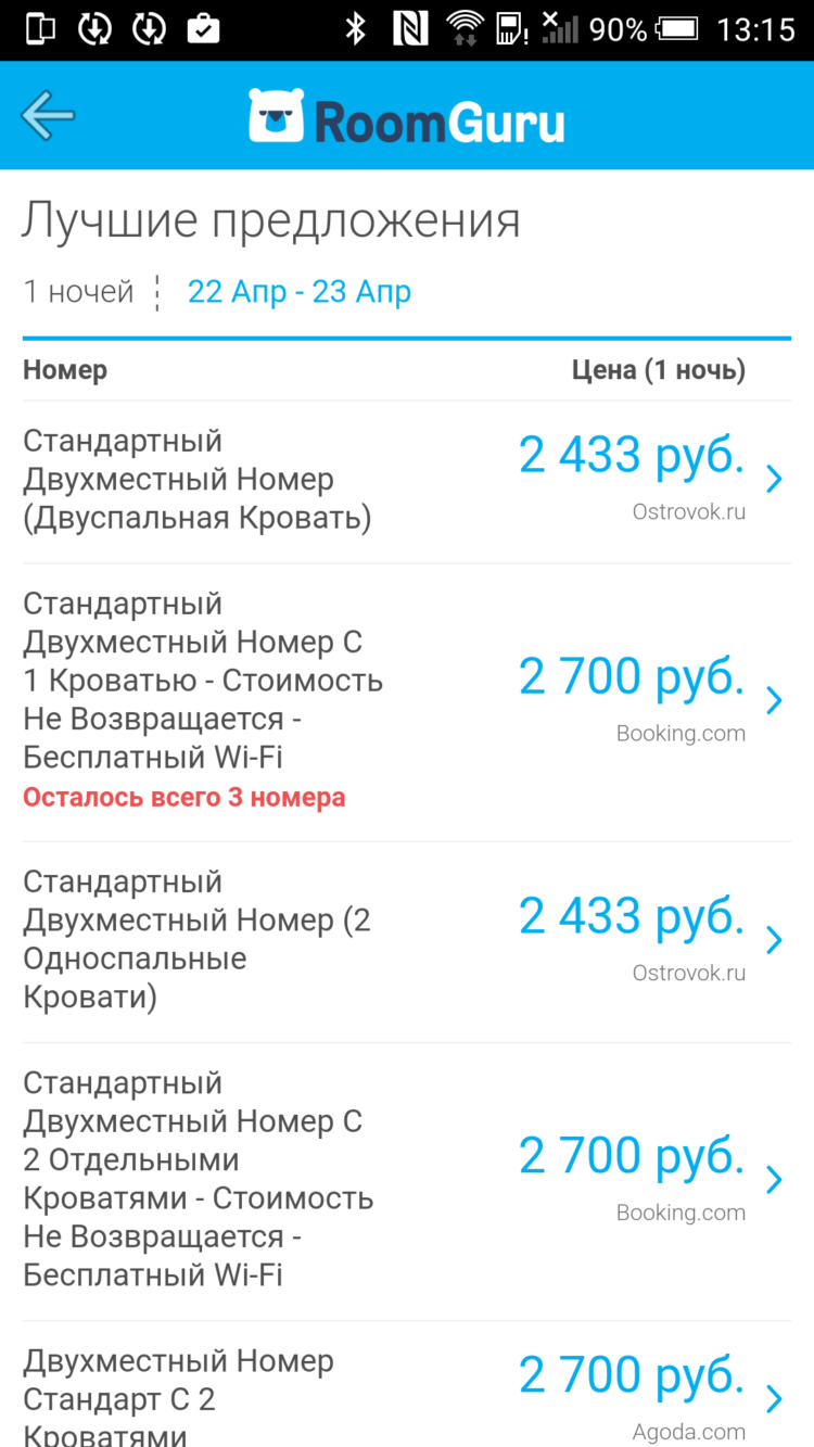Бронируем отели на Android и экономим на этом! Фото.