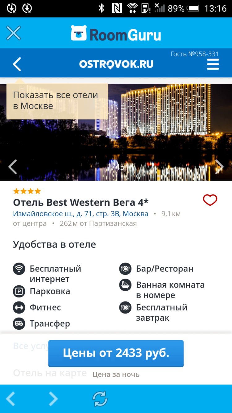 Бронируем отели на Android и экономим на этом! Бронируем отели на Android и экономим на этом! Фото.