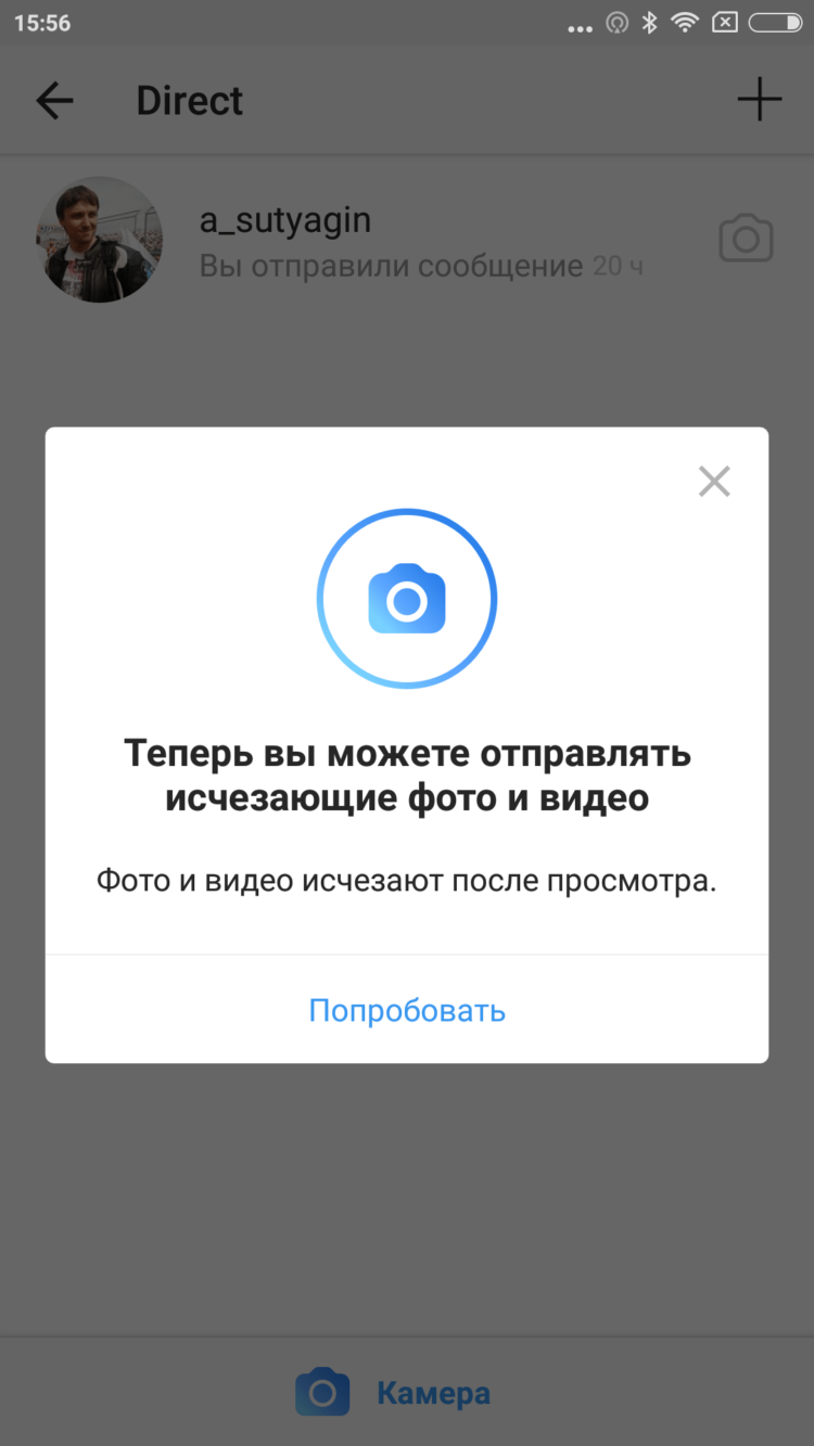 Обзор: Исчезающие сообщения в Instagram. Фото.