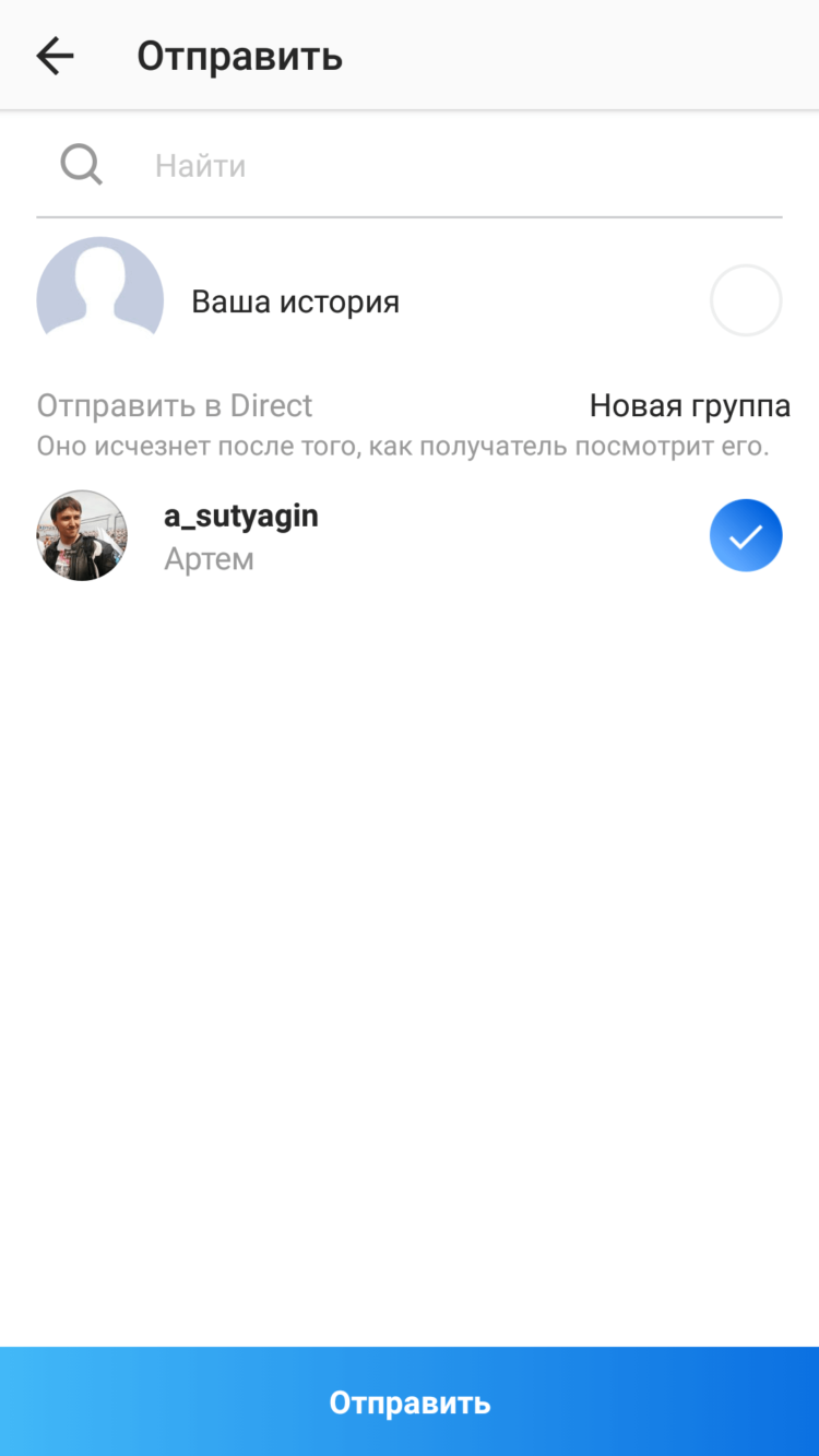 Обзор: Исчезающие сообщения в Instagram. Фото.