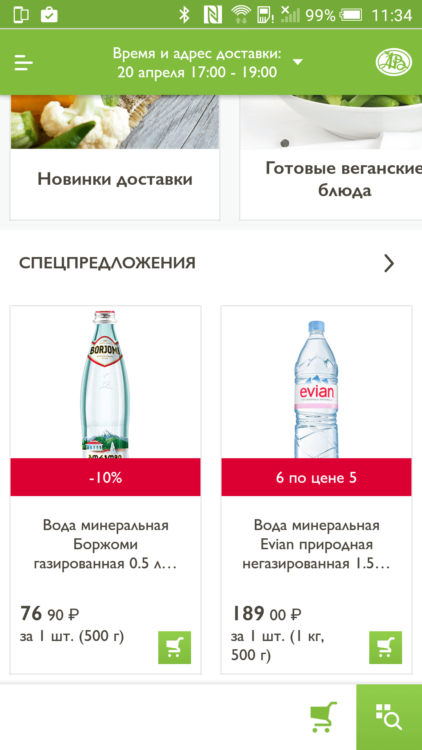 Заказывайте продукты в мобильном приложении «Азбука Вкуса»! Фото.