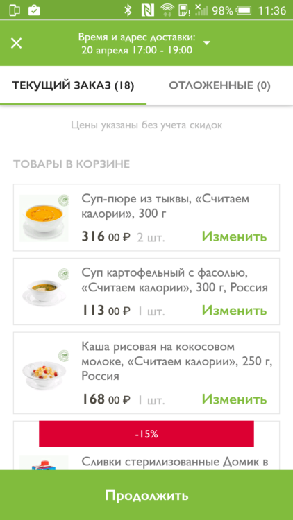 Заказывайте продукты в мобильном приложении «Азбука Вкуса»! Фото.