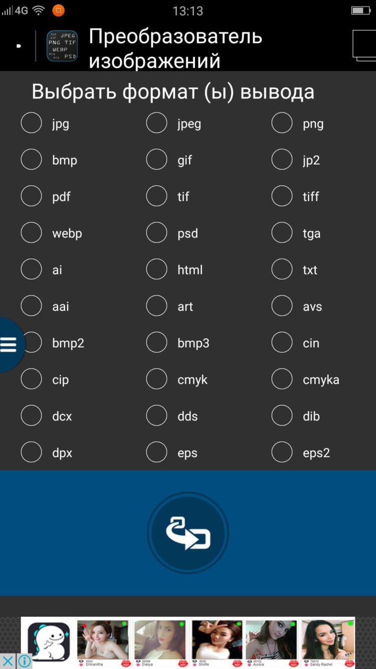 Как изменить формат изображения на Android? Фото.