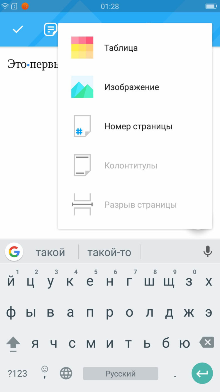 МойОфис® Документы — офисный пакет от российских разработчиков. Фото.