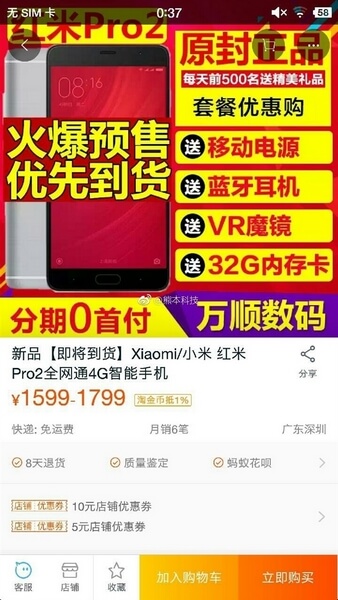 Стала известна цена и характеристики Xiaomi Redmi Pro 2. Фото.