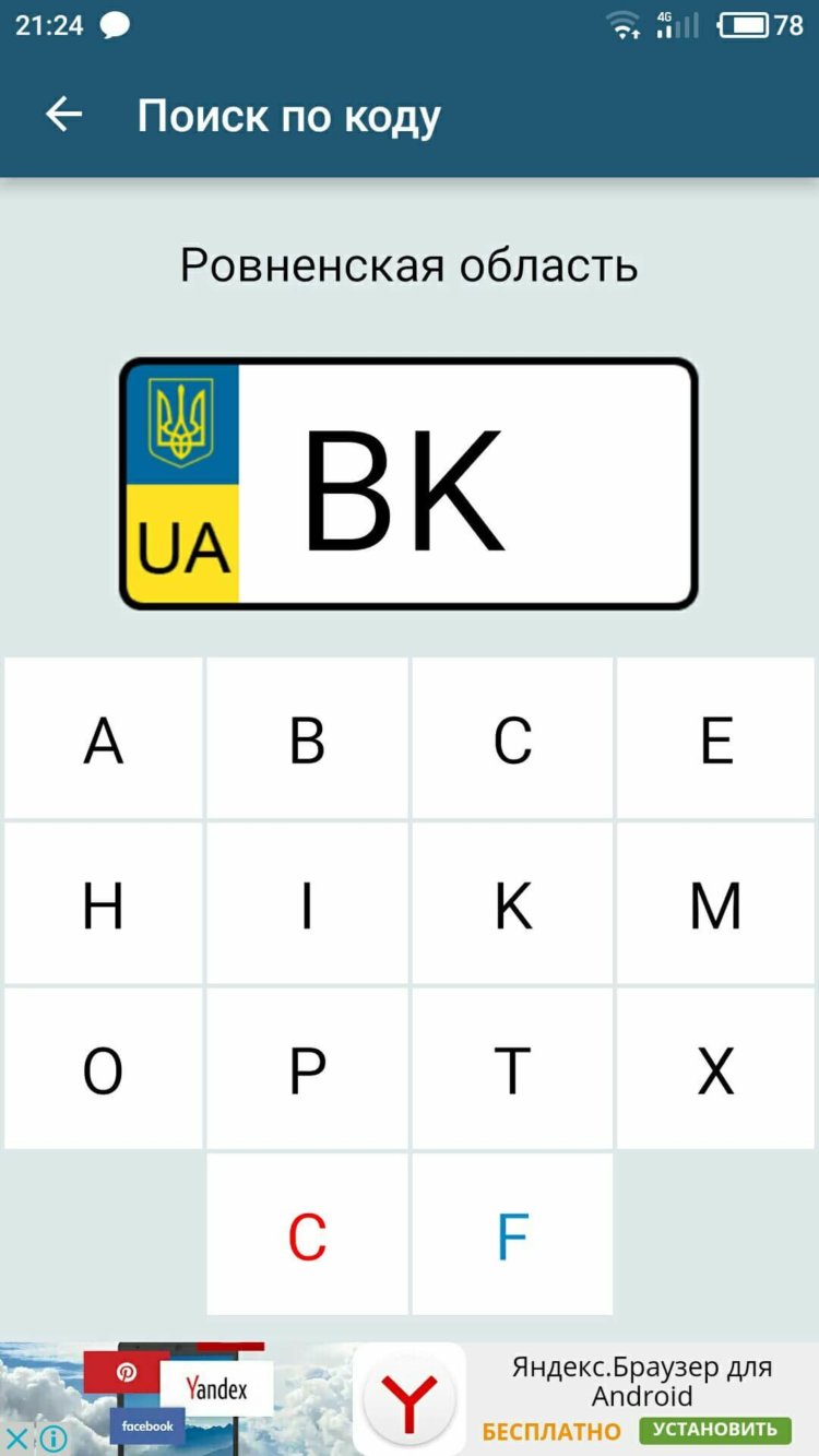 Все коды регионов в одном приложении. Фото.