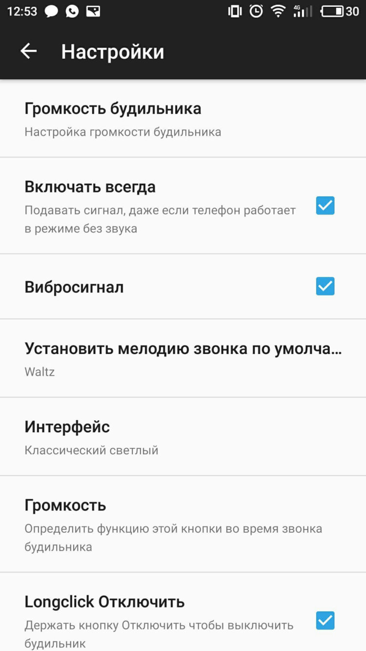 Простой будильник без рекламы. Фото.