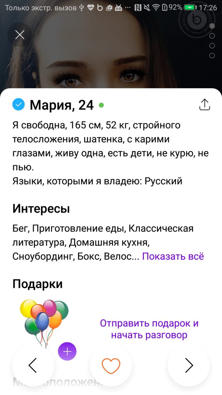 Как искать реальных людей в Сети? Фото.