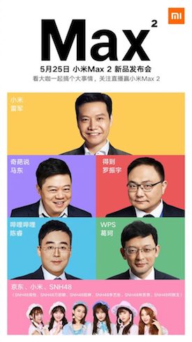 Xiaomi приглашает на презентацию Mi Max 2. Фото.