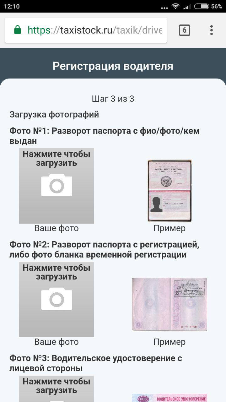 Как начать работу в такси со смартфона? Фото.