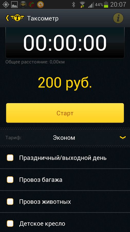 Как начать работу в такси со смартфона? Как начать работу в такси со смартфона? Фото.