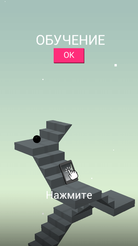 Stairway — спускаем шарик по лестнице. Stairway — спускаем шарик по лестнице. Фото.