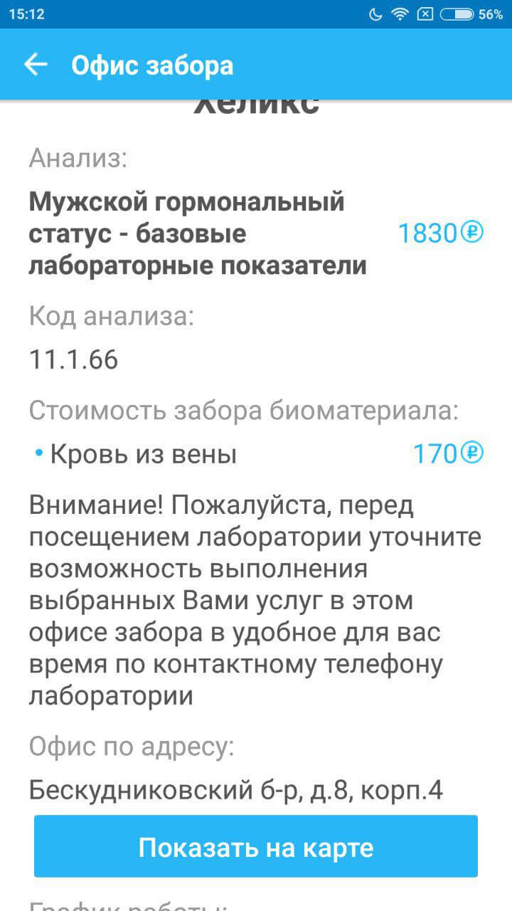 Анализы — удобный контроль состояния здоровья. Фото.