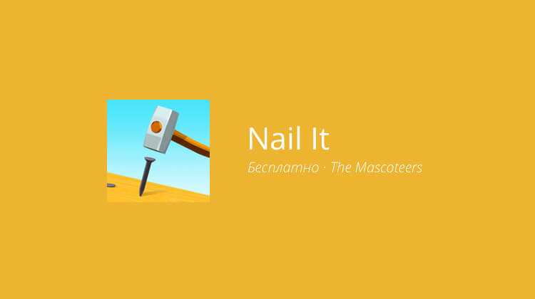 Nail It — вдарим рок этим летом.. Фото.