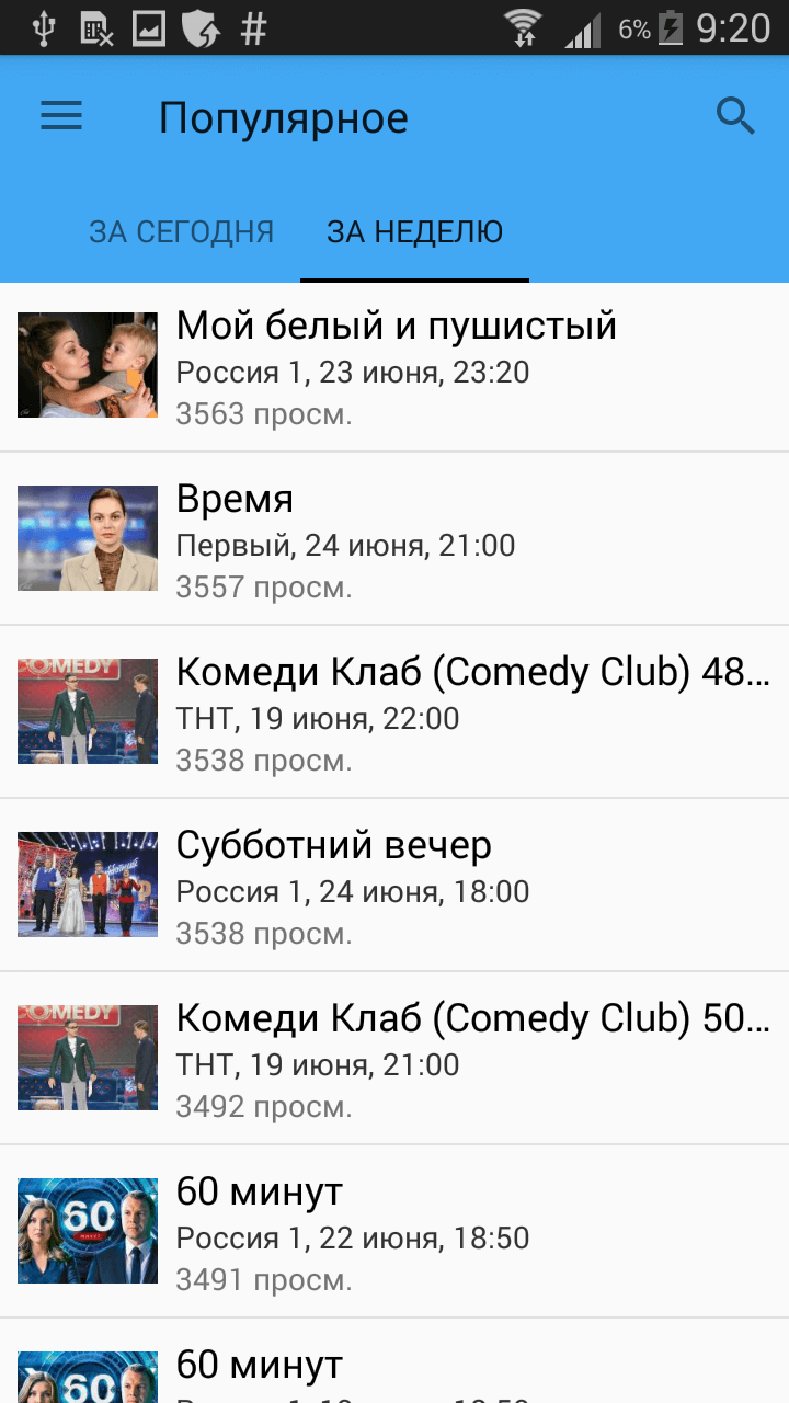 Бесплатный просмотр ТВ на Android стал еще удобнее. Фото.