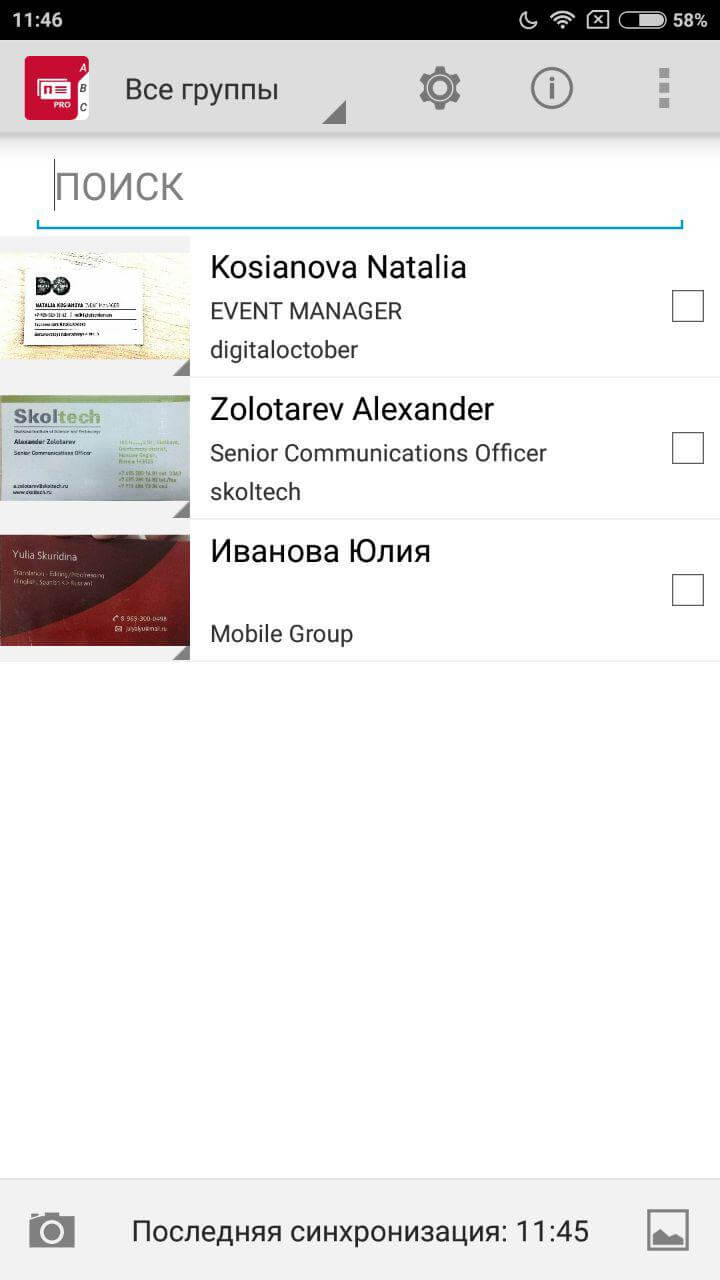ABBYY Business Card Reader — оцифровываем визитки и получаем бесплатные лицензии. ABBYY Business Card Reader — оцифровываем визитки и получаем бесплатные лицензии. Фото.