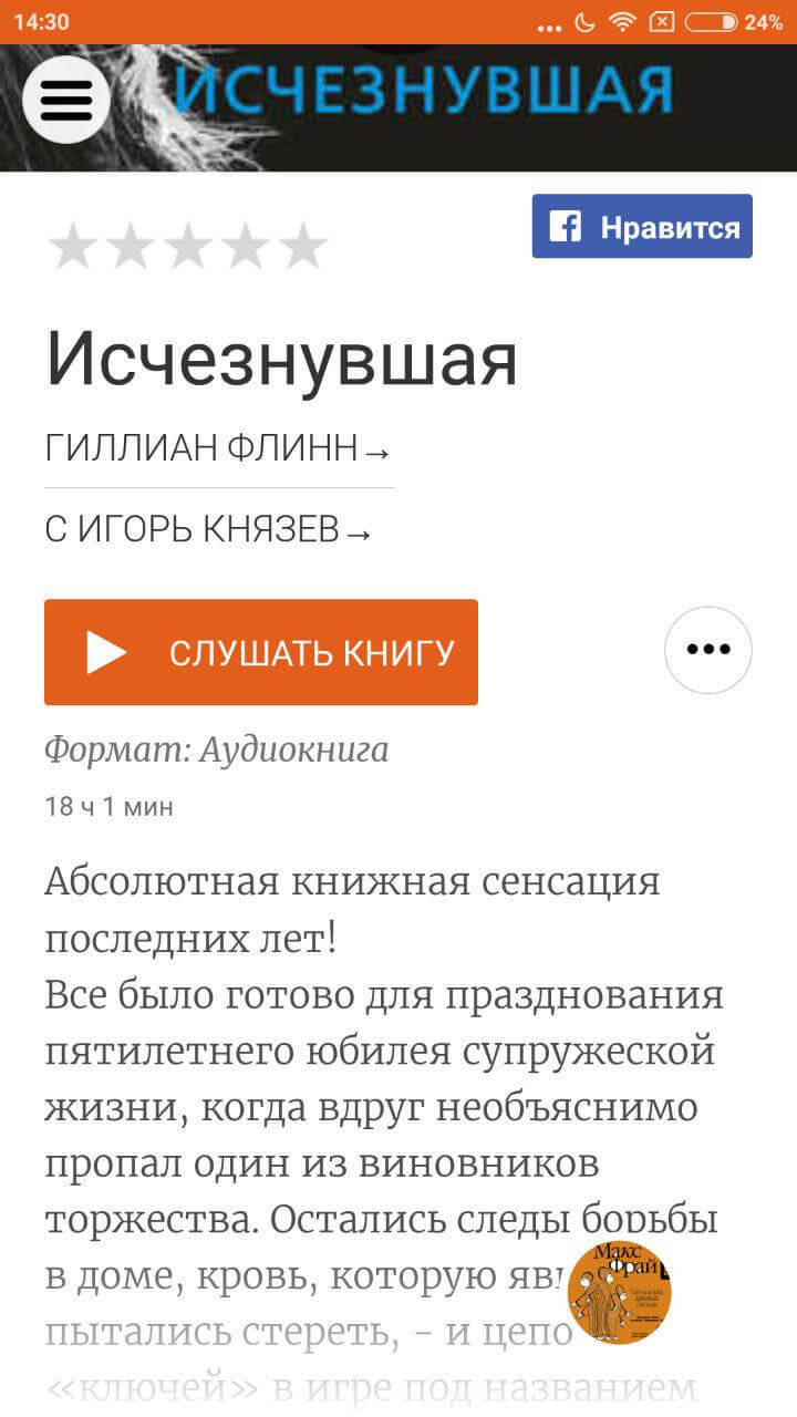 Как превратить свой Android-смартфон в большую аудиокнигу. Фото.