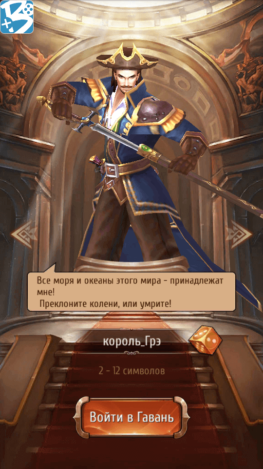 «Капитаны: Легенды Океанов» — йо-хо-хо и немножко рома. Фото.