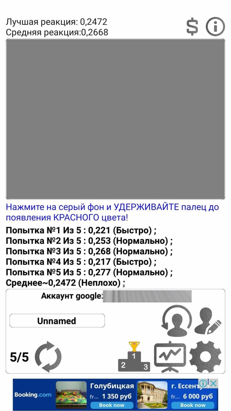 Тест на реакцию для Android. Фото.