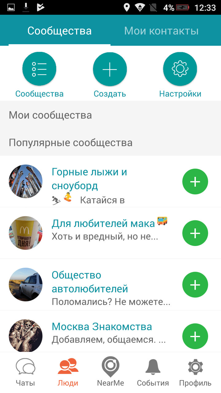 NearMe — и все вокруг станут друзьями! Фото.