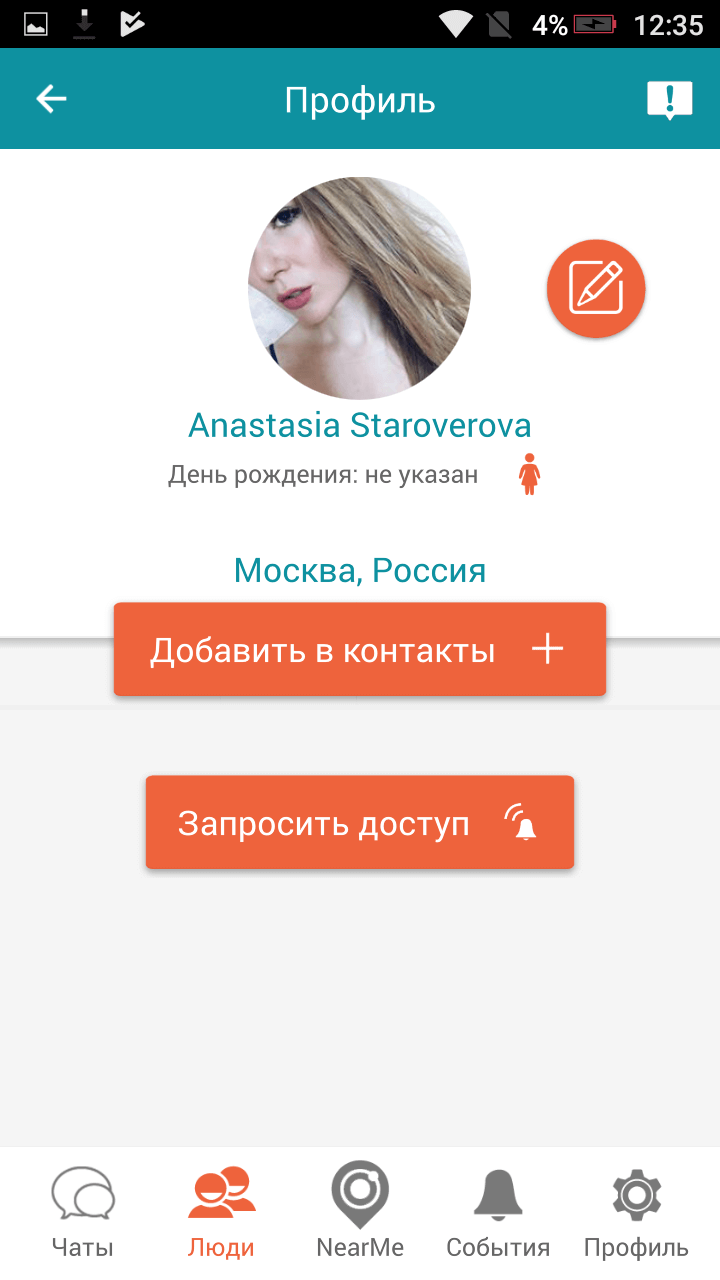 NearMe — и все вокруг станут друзьями! Фото.