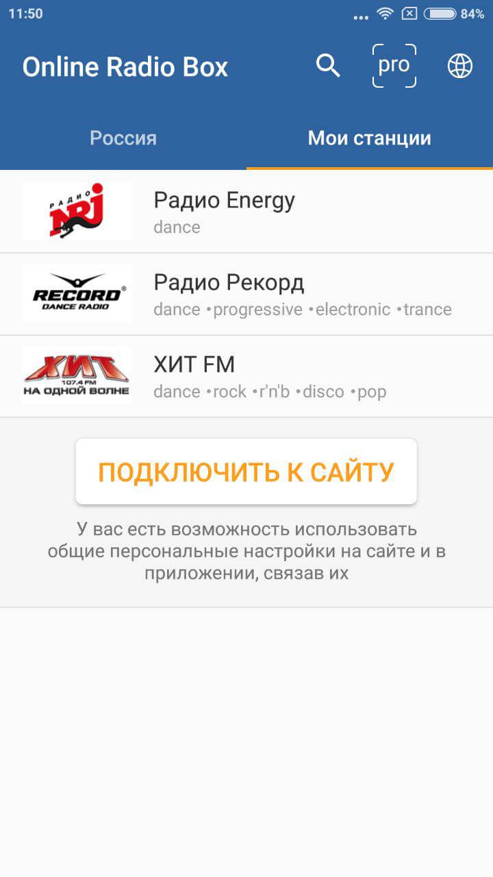 Одно из лучших приложений, чтобы слушать радио на Android. Фото.