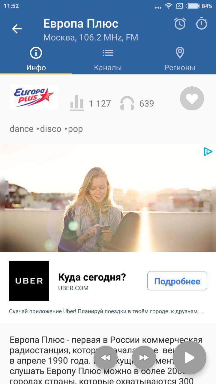 Одно из лучших приложений, чтобы слушать радио на Android. Одно из лучших приложений, чтобы слушать радио на Android. Фото.