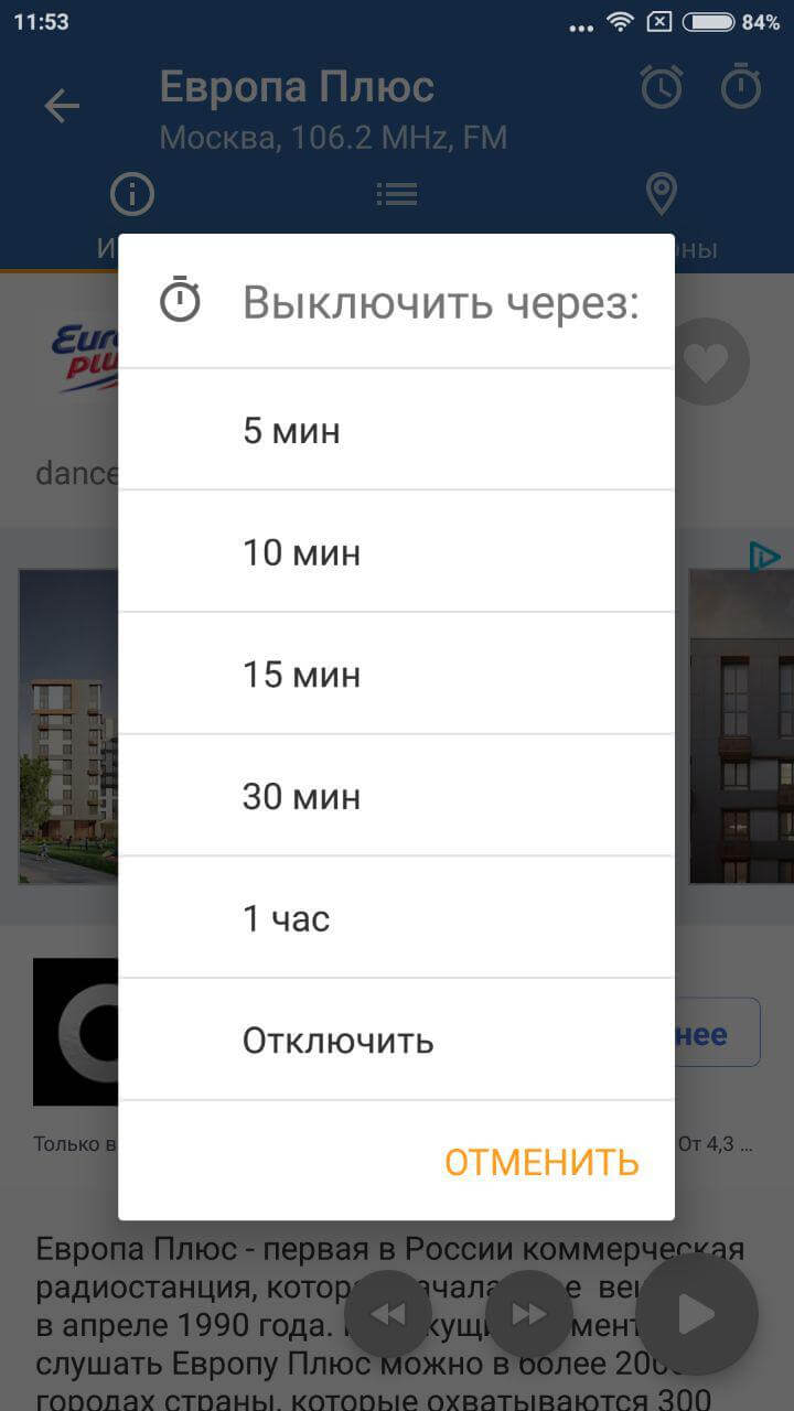 Одно из лучших приложений, чтобы слушать радио на Android. Одно из лучших приложений, чтобы слушать радио на Android. Фото.