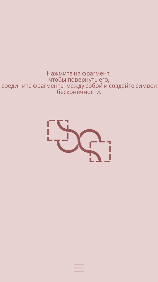 ∞ Петля — расслабляющая головоломка с бесконечными уровнями. Фото.