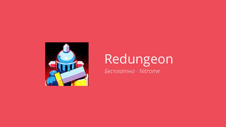 Redungeon — хардкорный раннер в восьмибитном стиле. Фото.