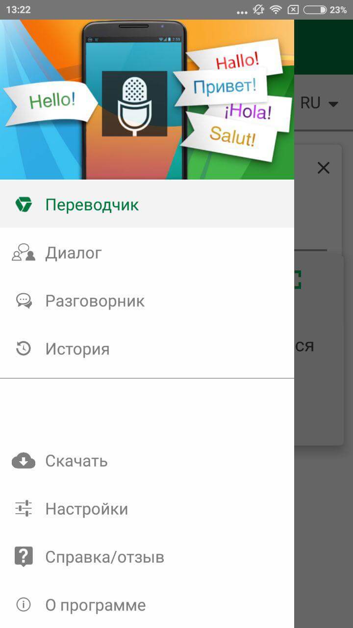 PROMT Offline — новое слово в мобильном переводе. Фото.