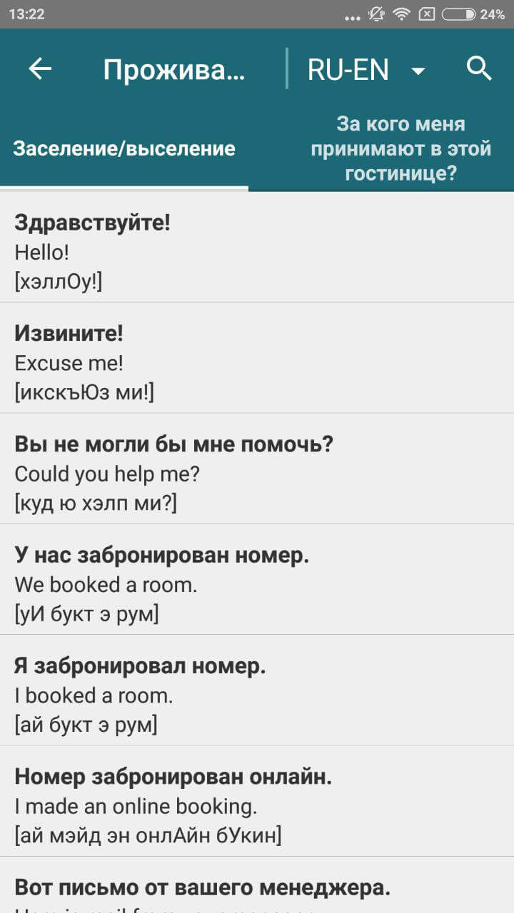 PROMT Offline — новое слово в мобильном переводе. Фото.