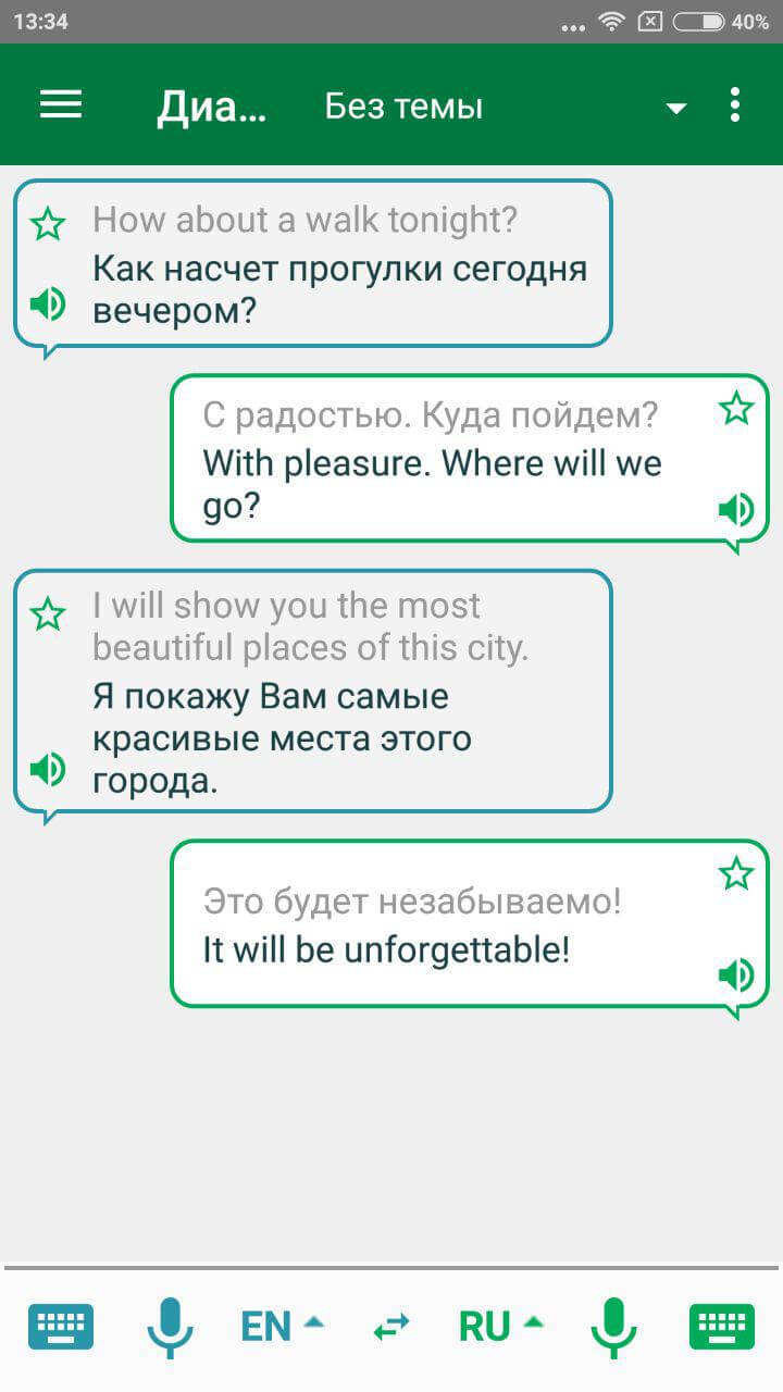 PROMT Offline — новое слово в мобильном переводе. Фото.