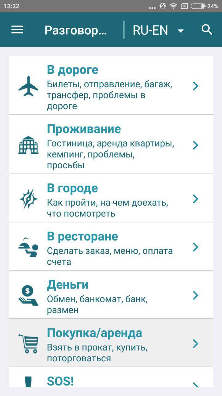 PROMT Offline — новое слово в мобильном переводе. PROMT Offline — новое слово в мобильном переводе. Фото.