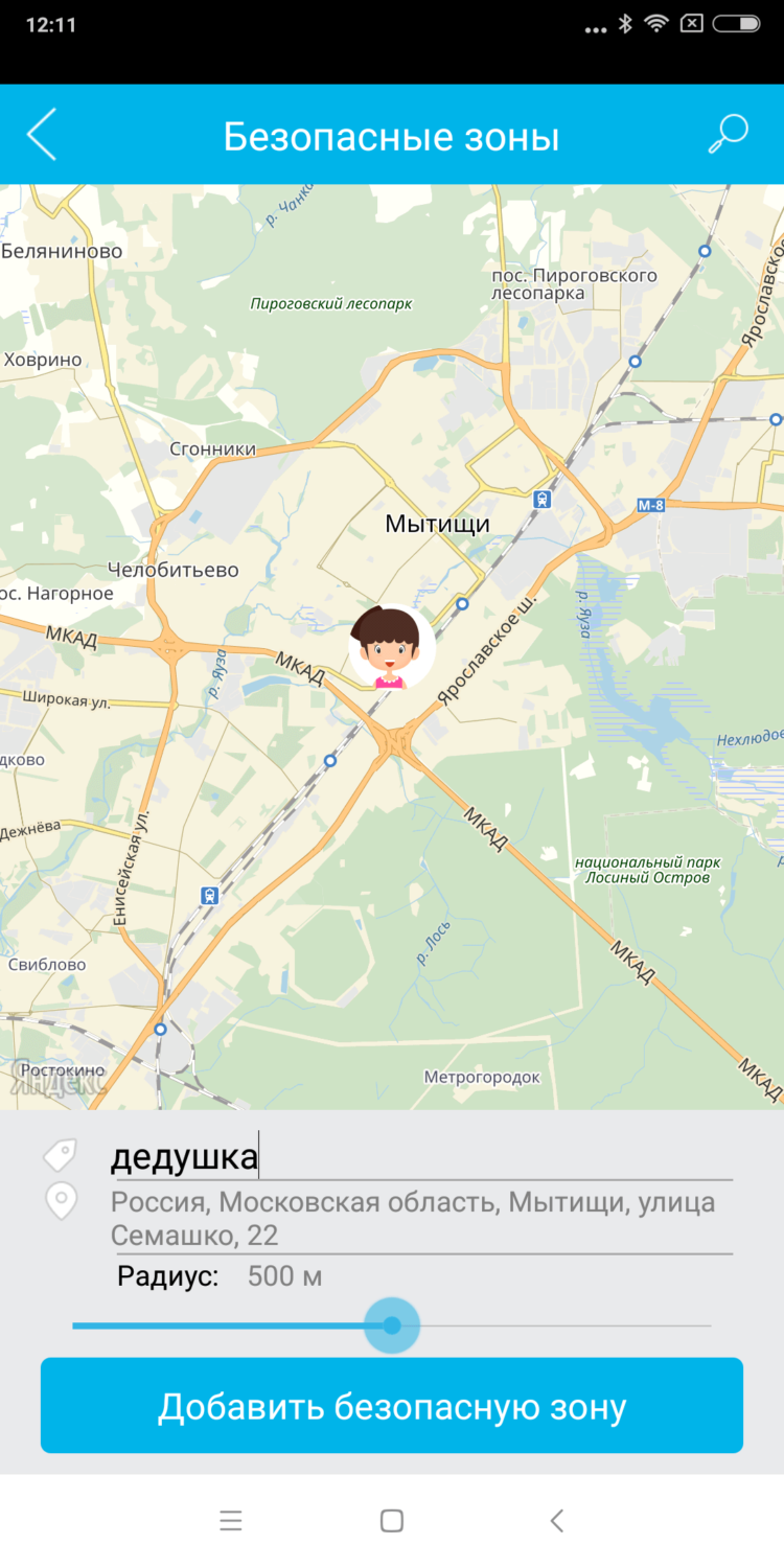 Ребенок в безопасности? Спросите смартфон и LEXAND Kids Radar. Фото.