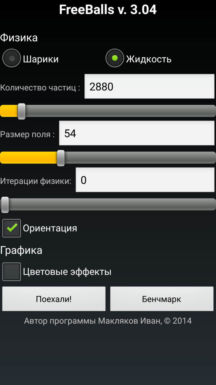 FreeBalls — любителям физики объектов. Фото.