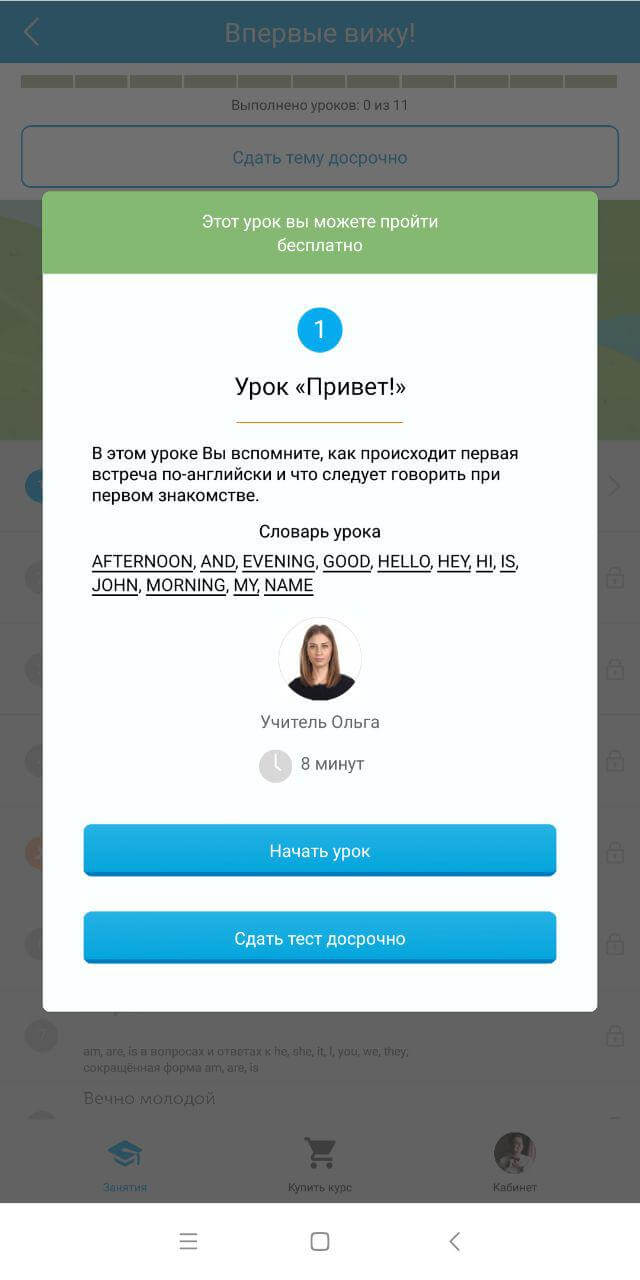 «Английский по Методу Тичера» — уникальное приложение от создателей Puzzle English. Фото.
