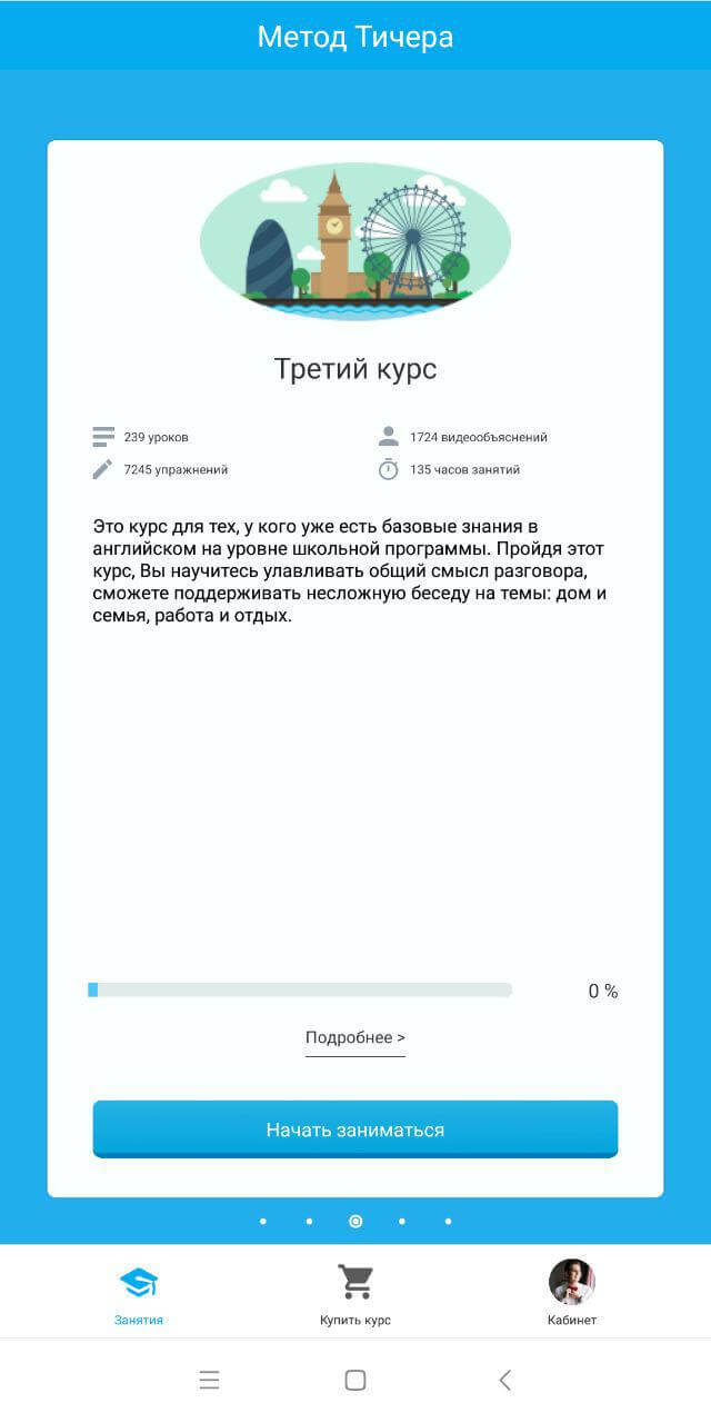 «Английский по Методу Тичера» — уникальное приложение от создателей Puzzle English. Фото.