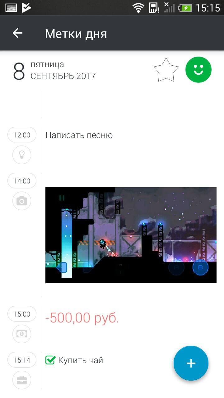 Универсальный дневник: все события дня в одном приложении. Фото.