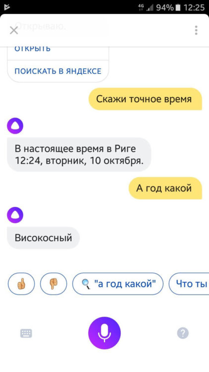 #Алиса: как ассистент Яндекса удивляет пользователей. Фото.