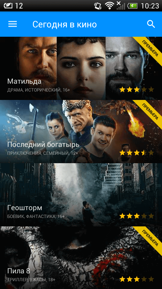 5 приложений для любителей кино и один совет для экономии на билетах. КиноХод. Фото.