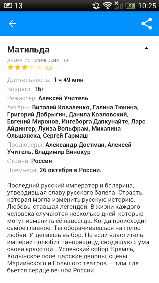 5 приложений для любителей кино и один совет для экономии на билетах. КиноХод. Фото.