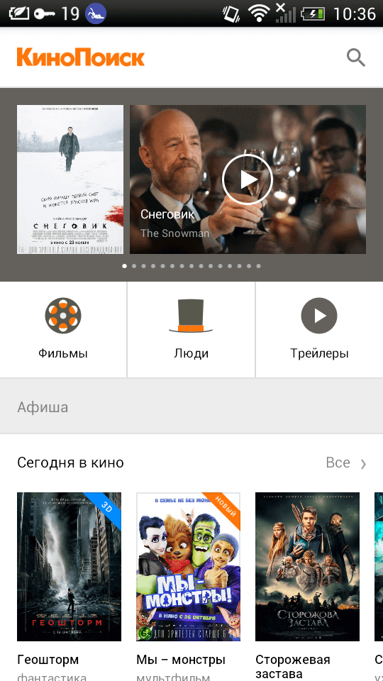 5 приложений для любителей кино и один совет для экономии на билетах. КиноПоиск. Фото.