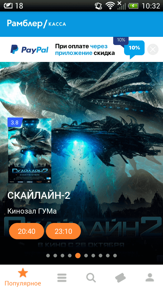 5 приложений для любителей кино и один совет для экономии на билетах. Рамблер/Касса — билеты в кино. Фото.