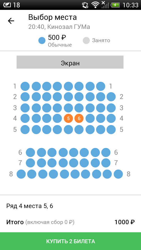 5 приложений для любителей кино и один совет для экономии на билетах. Рамблер/Касса — билеты в кино. Фото.