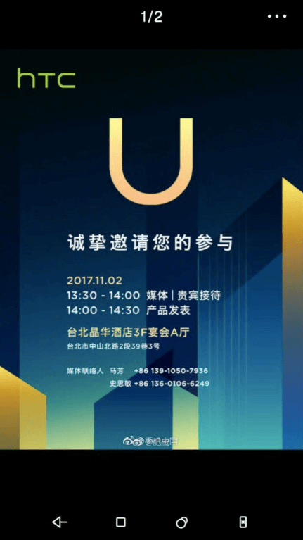 HTC приглашает на презентацию нового смартфона. HTC приглашает на презентацию нового смартфона. Фото.